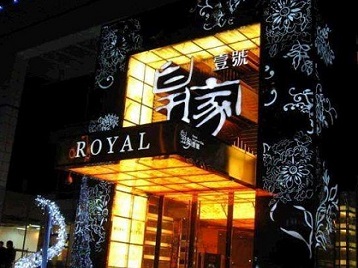 从江高档KTV妹子质量哪家好-皇家壹号KTV高档娱乐体验