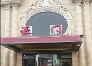 从江哪个KTV少爷最好玩-豪门国际KTV消费少爷服务点评